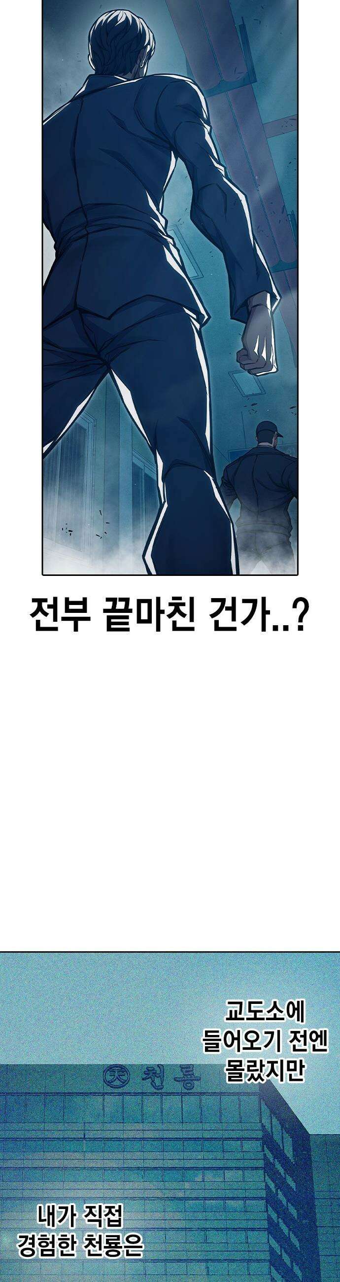 소년교도소 - 90화 8