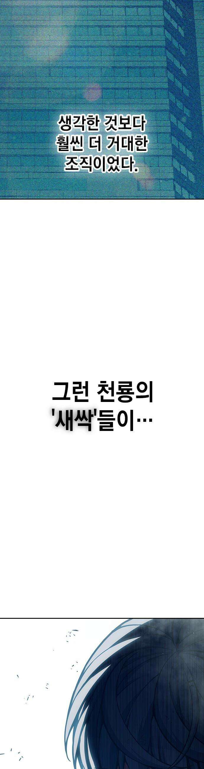 소년교도소 - 90화 9
