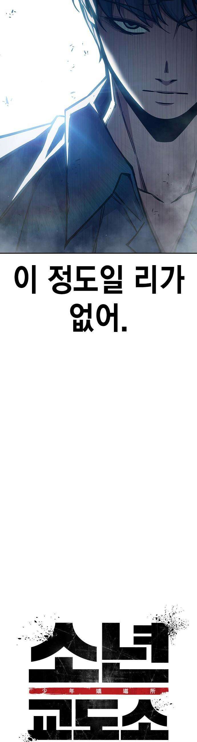 소년교도소 - 90화 10