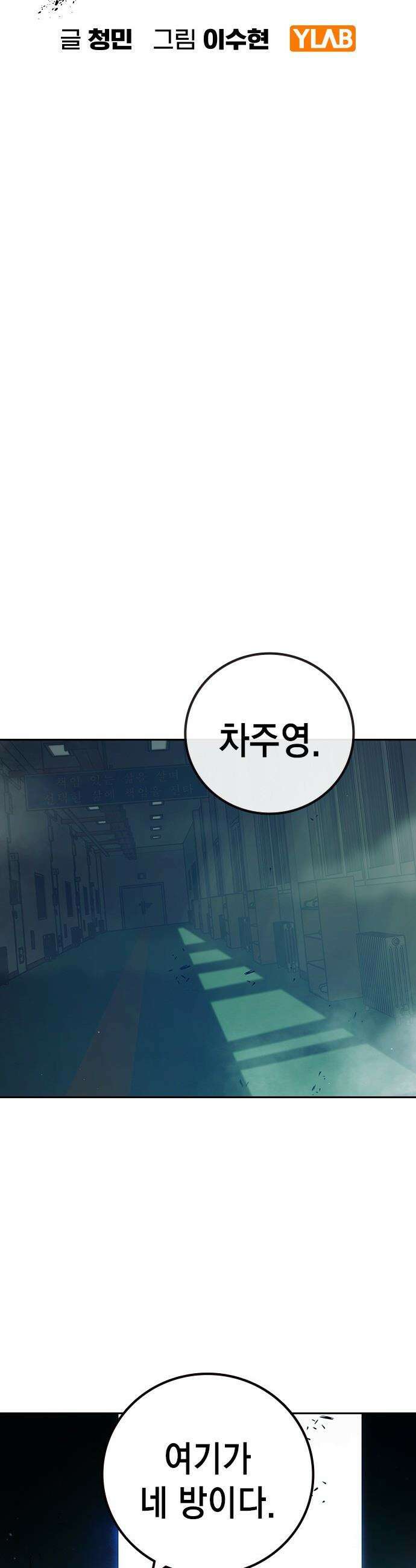 소년교도소 - 90화 11