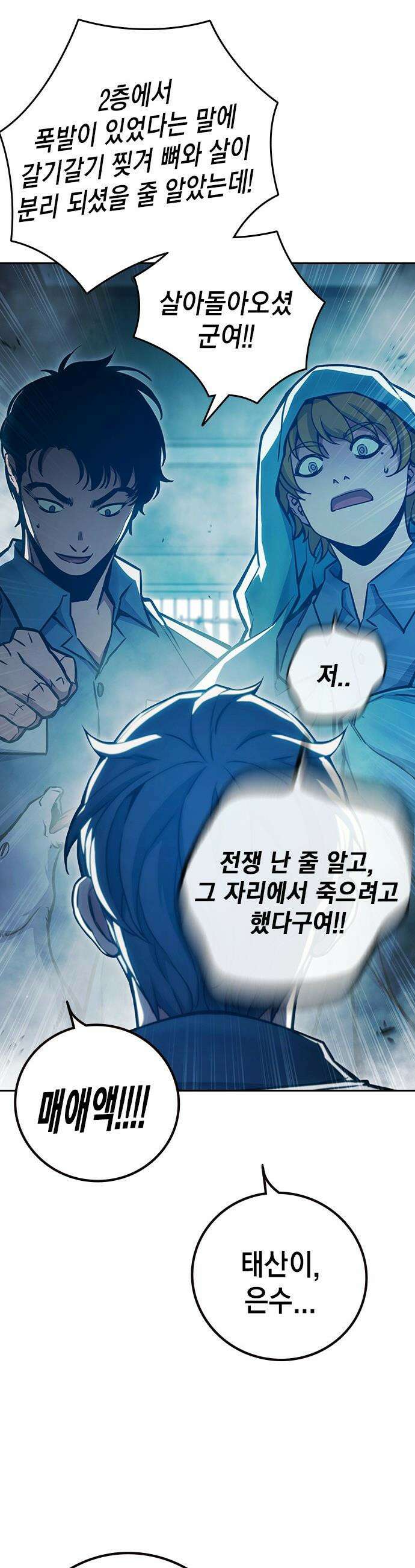 소년교도소 - 90화 13