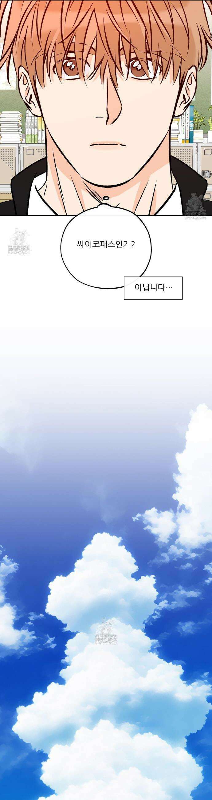 러브 오더 14화 4