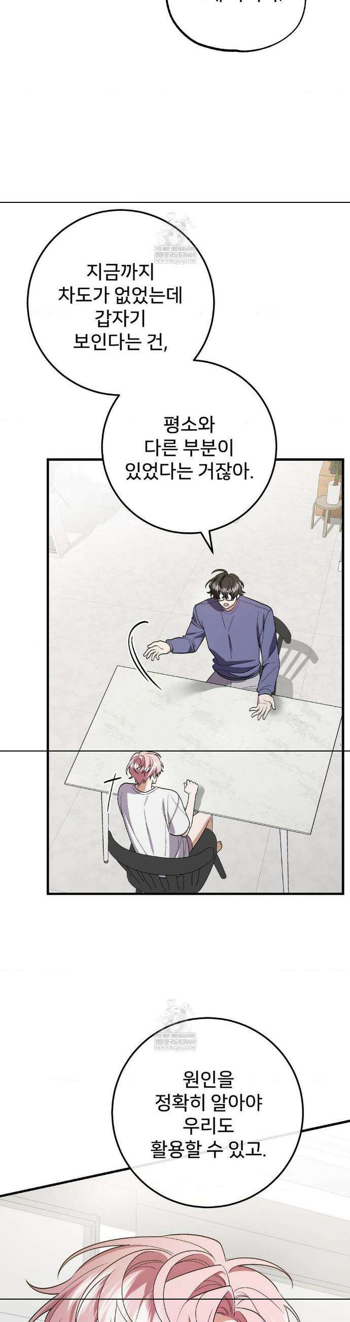 부활 메리트 13화 5