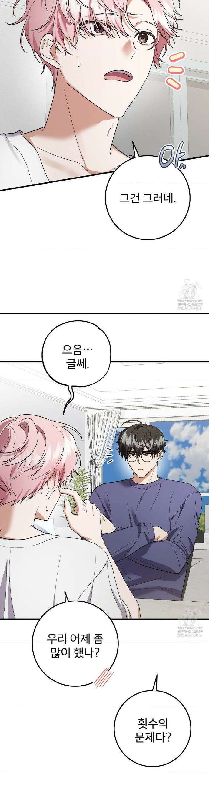 부활 메리트 13화 6