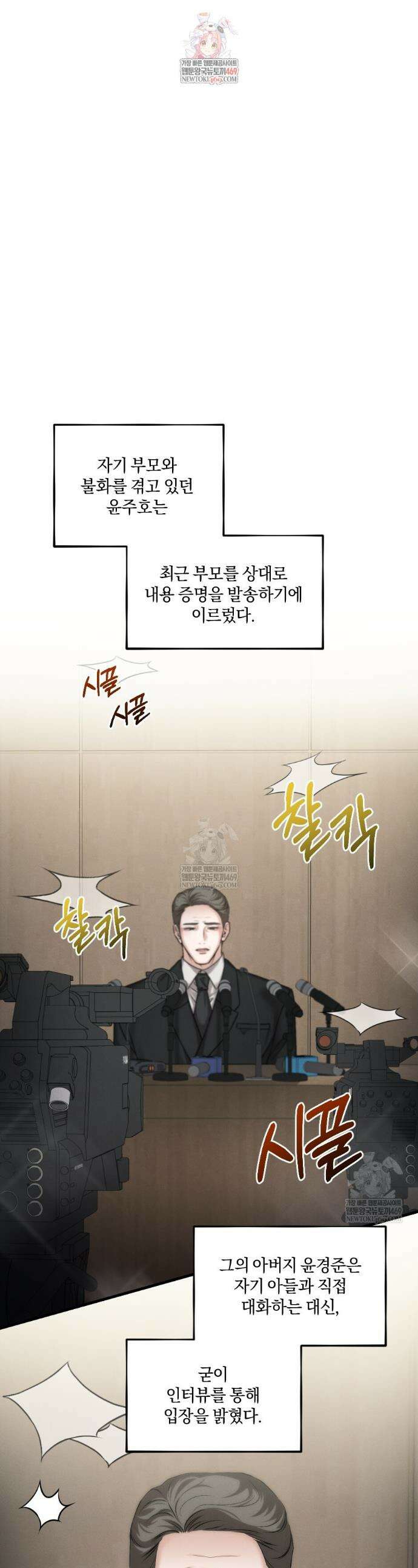 디졸브 : His Last Choice 10화 1