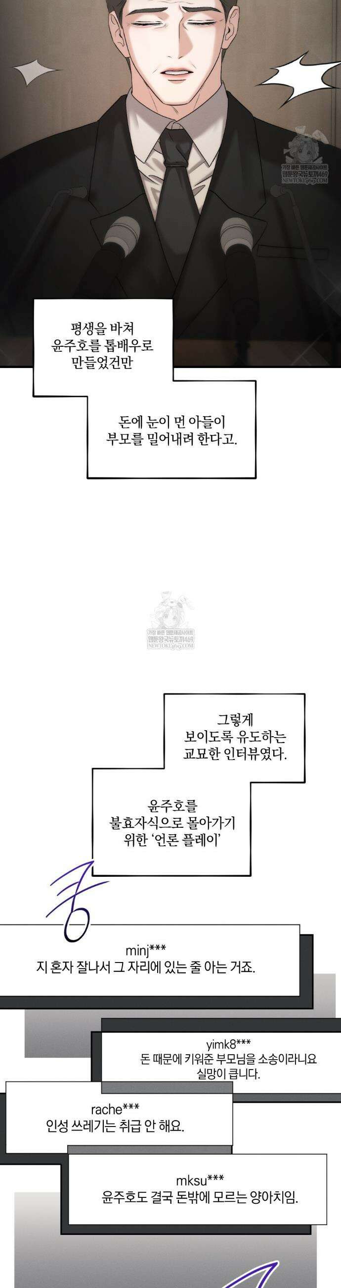 디졸브 : His Last Choice 10화 2