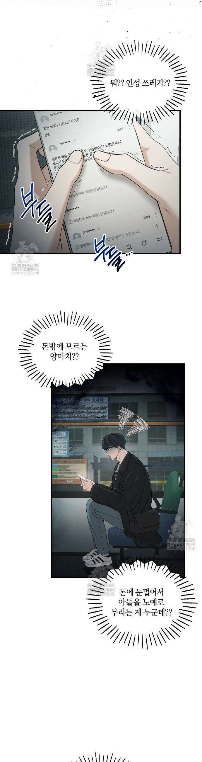 디졸브 : His Last Choice 10화 4