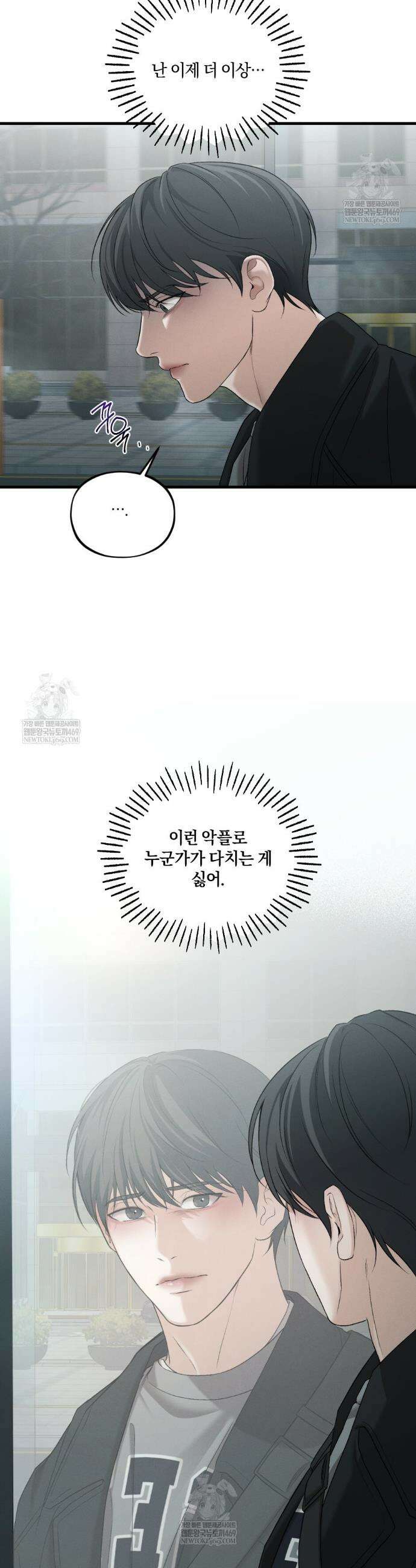 디졸브 : His Last Choice 10화 5