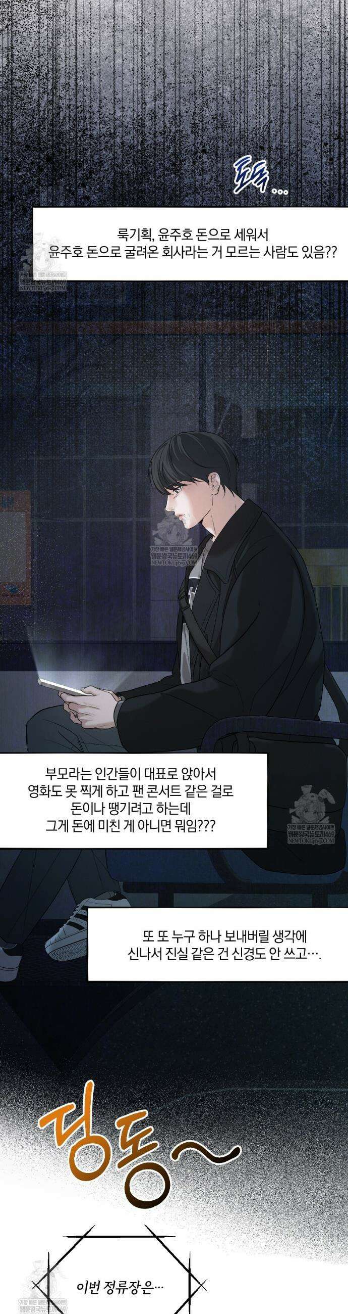 디졸브 : His Last Choice 10화 7