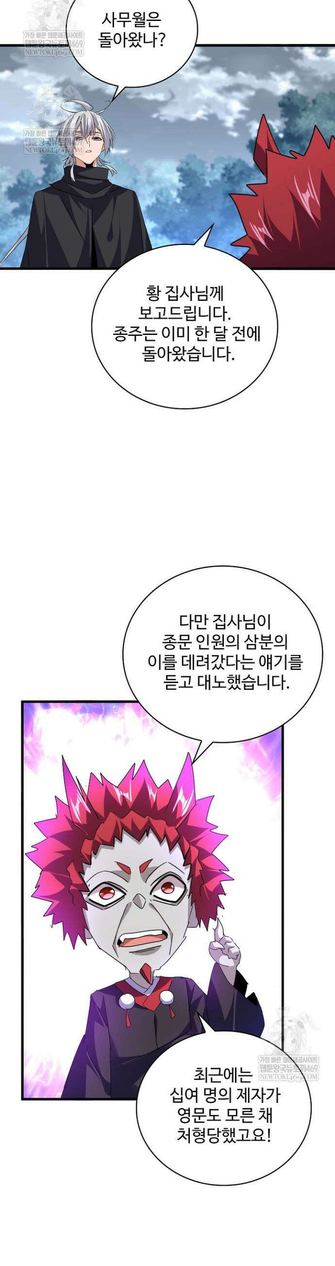 마황의 귀환 619화 5