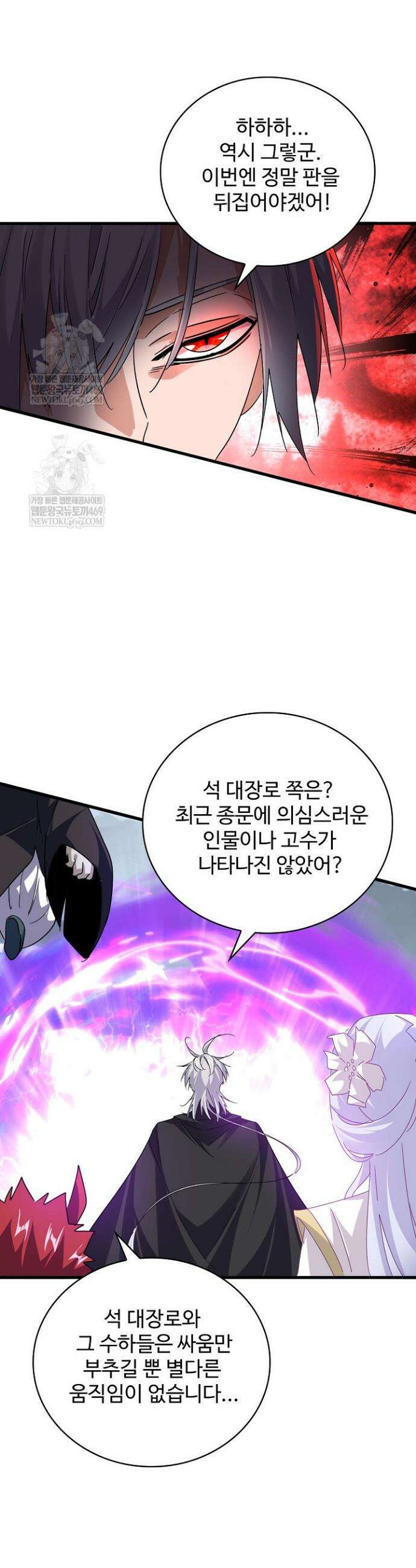 마황의 귀환 619화 6