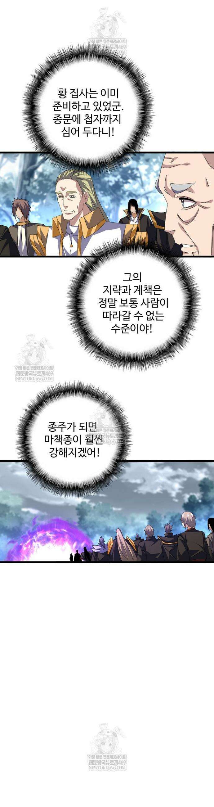 마황의 귀환 619화 7