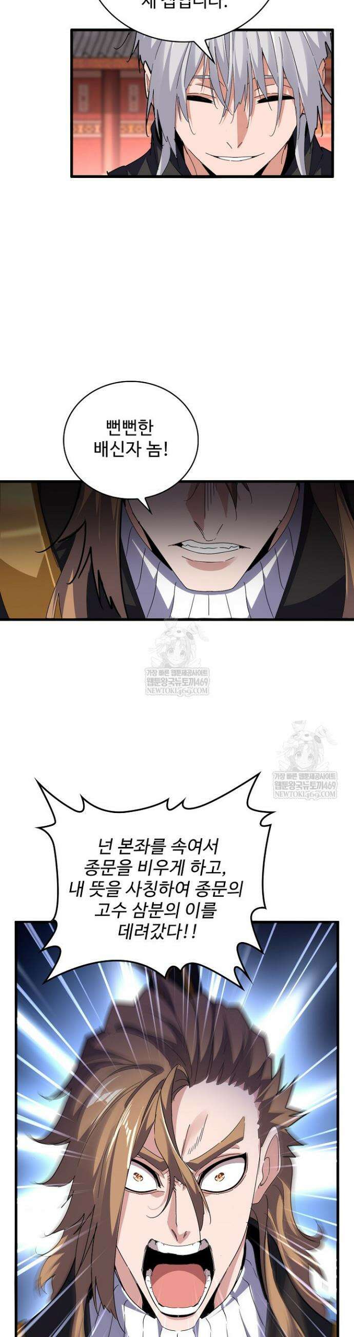 마황의 귀환 619화 11