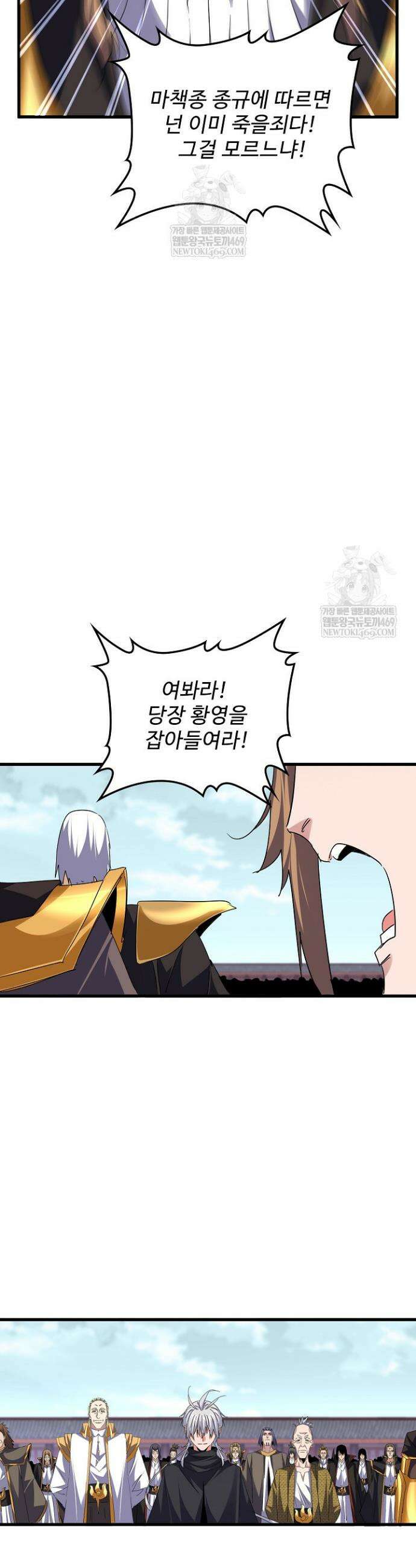 마황의 귀환 619화 12