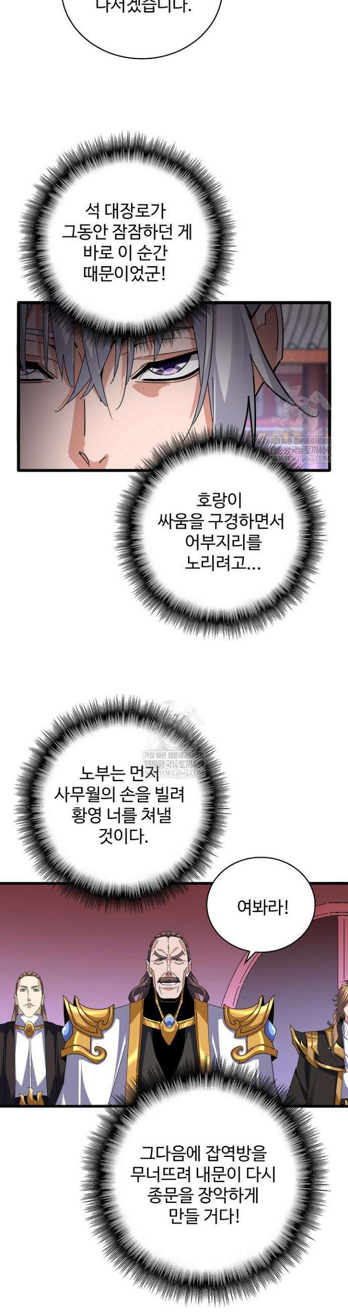 마황의 귀환 619화 14