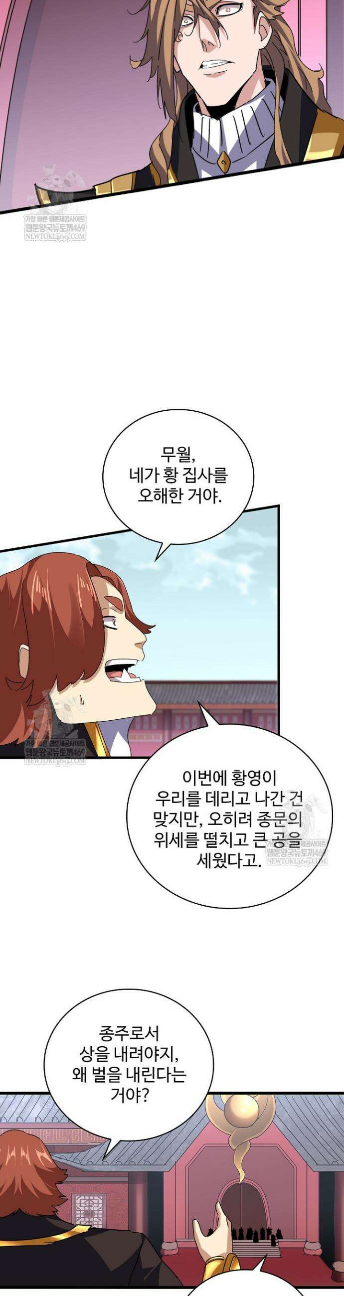 마황의 귀환 619화 17