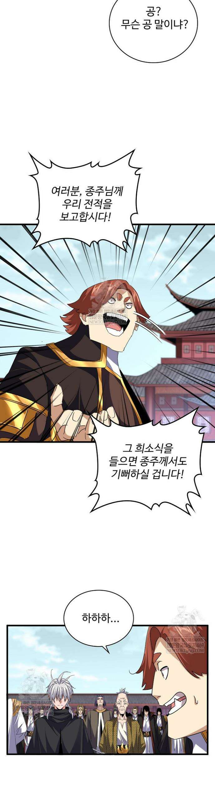 마황의 귀환 619화 18
