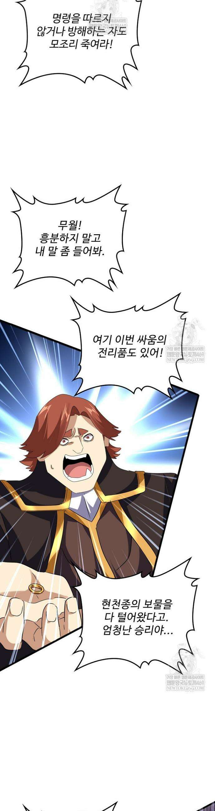 마황의 귀환 619화 22