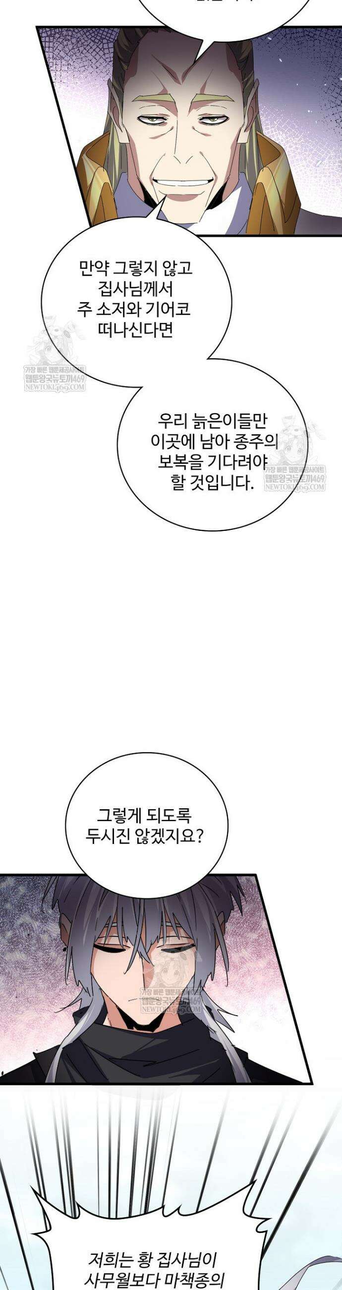 마황의 귀환 619화 27