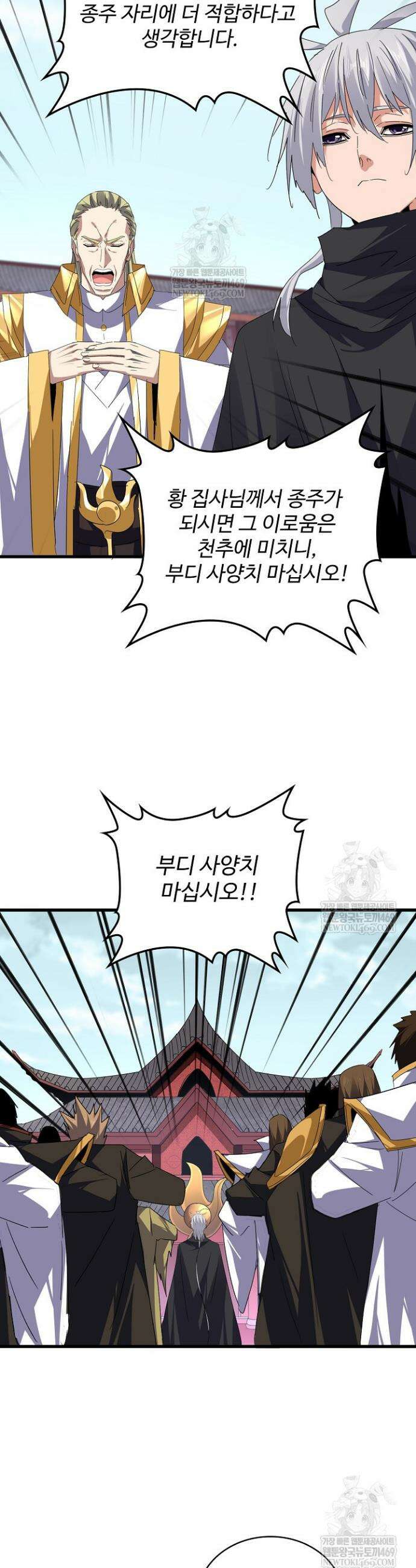 마황의 귀환 619화 28