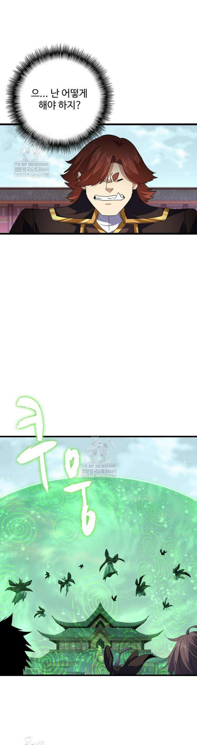 마황의 귀환 619화 32
