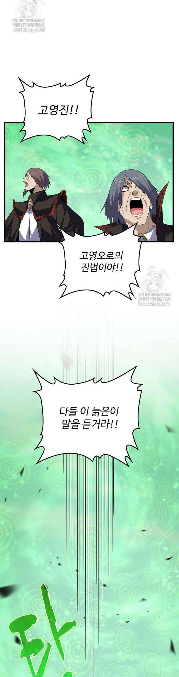 마황의 귀환 619화 33