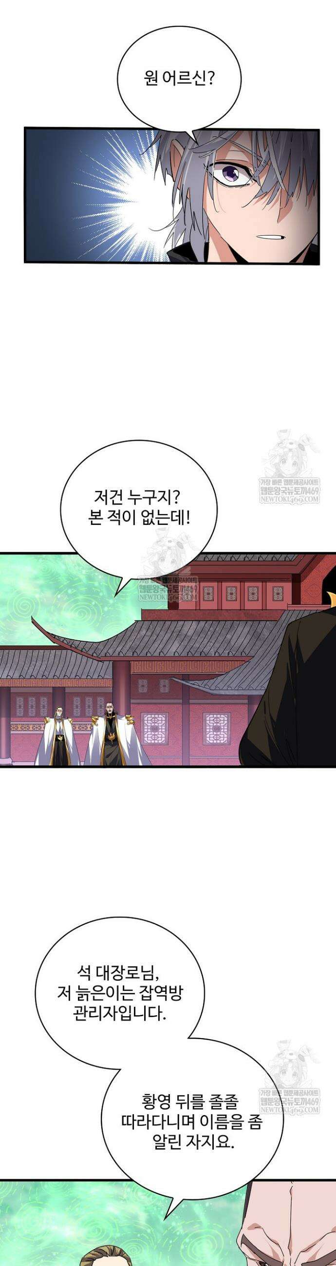 마황의 귀환 619화 35