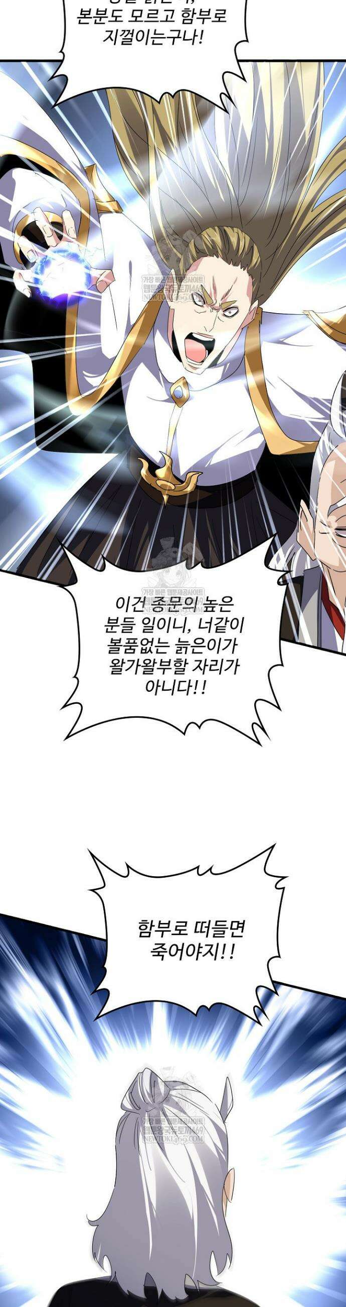 마황의 귀환 619화 38