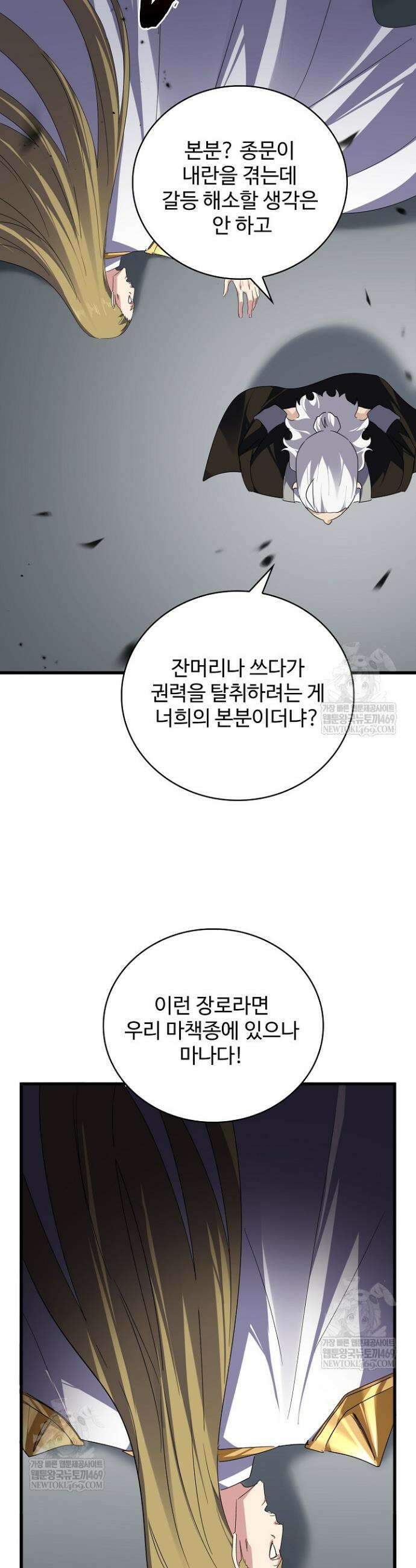 마황의 귀환 619화 41