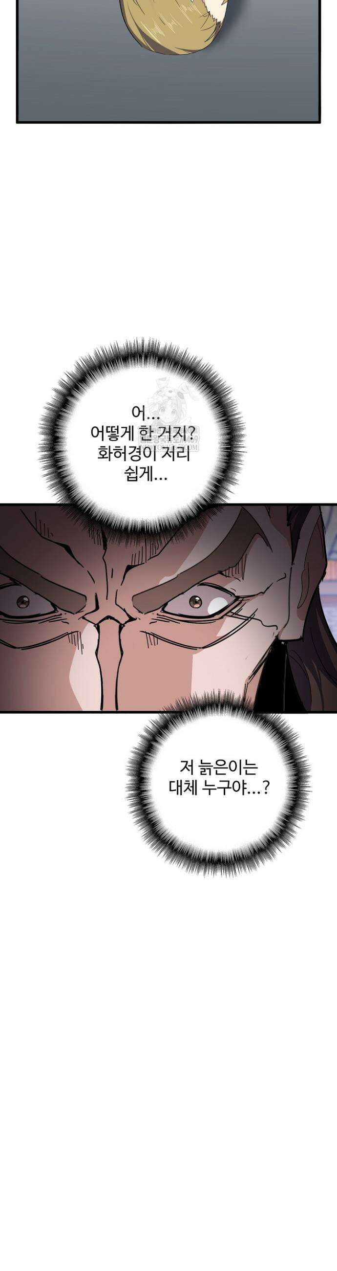 마황의 귀환 619화 42