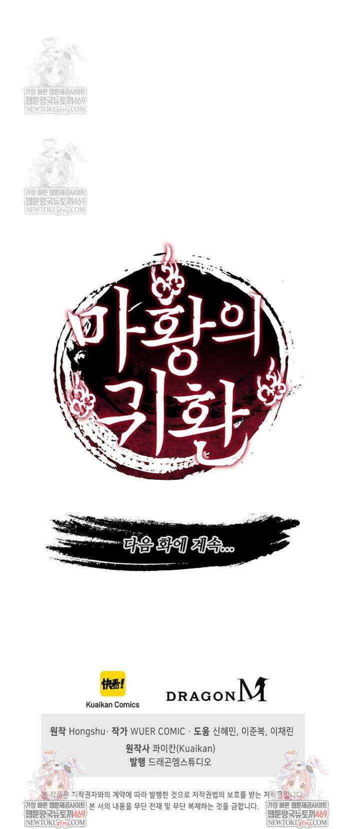 마황의 귀환 619화 43