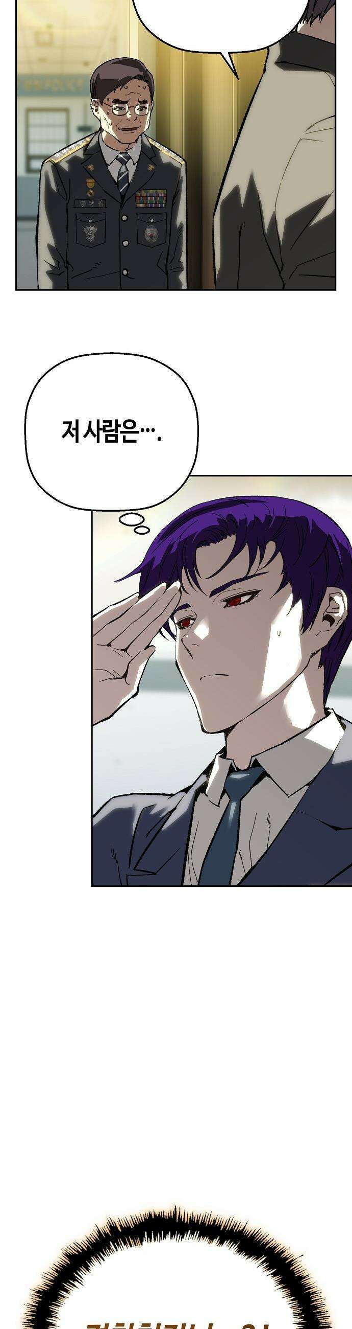 빌런의 프로파일러 - 39화 : 흔적 II 2