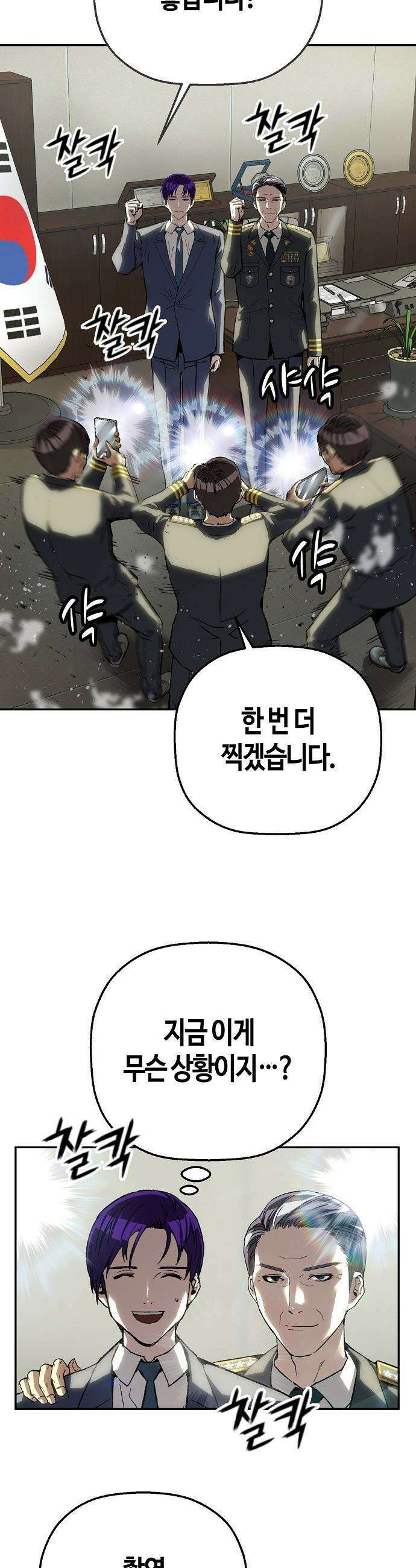 빌런의 프로파일러 - 39화 : 흔적 II 5