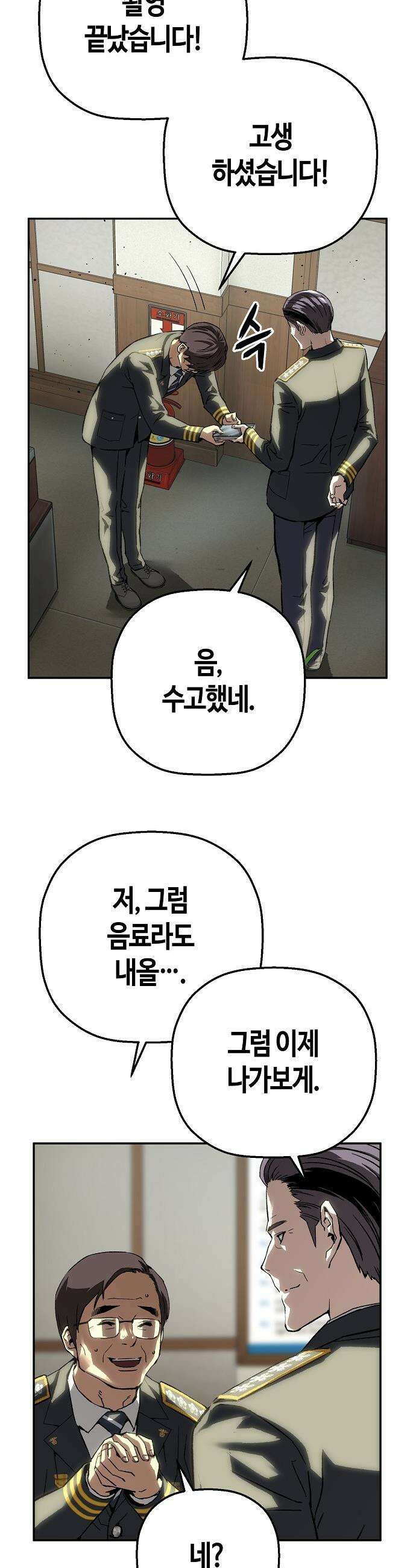 빌런의 프로파일러 - 39화 : 흔적 II 6