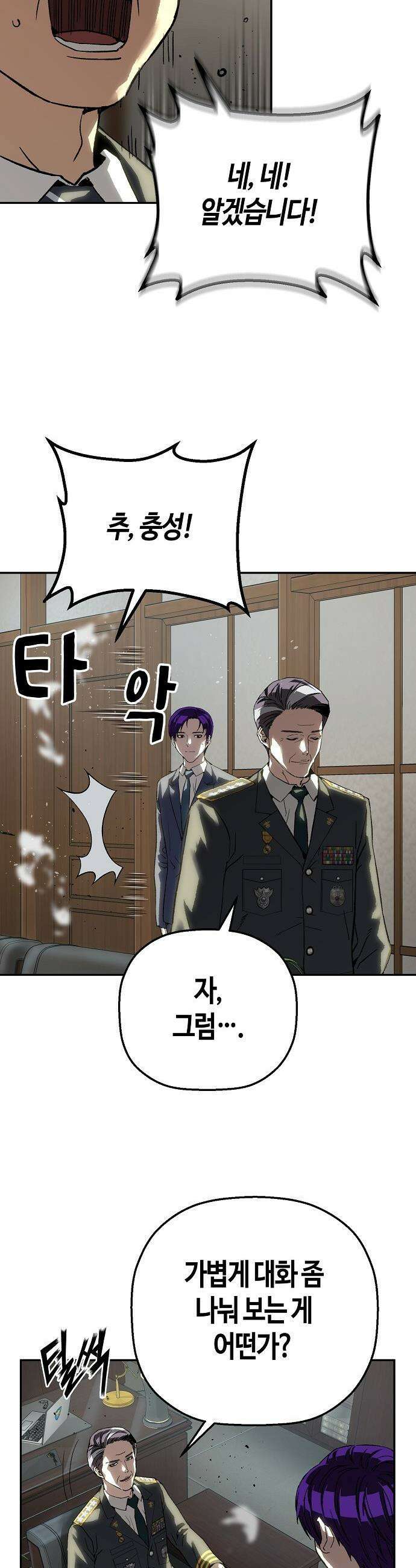 빌런의 프로파일러 - 39화 : 흔적 II 8