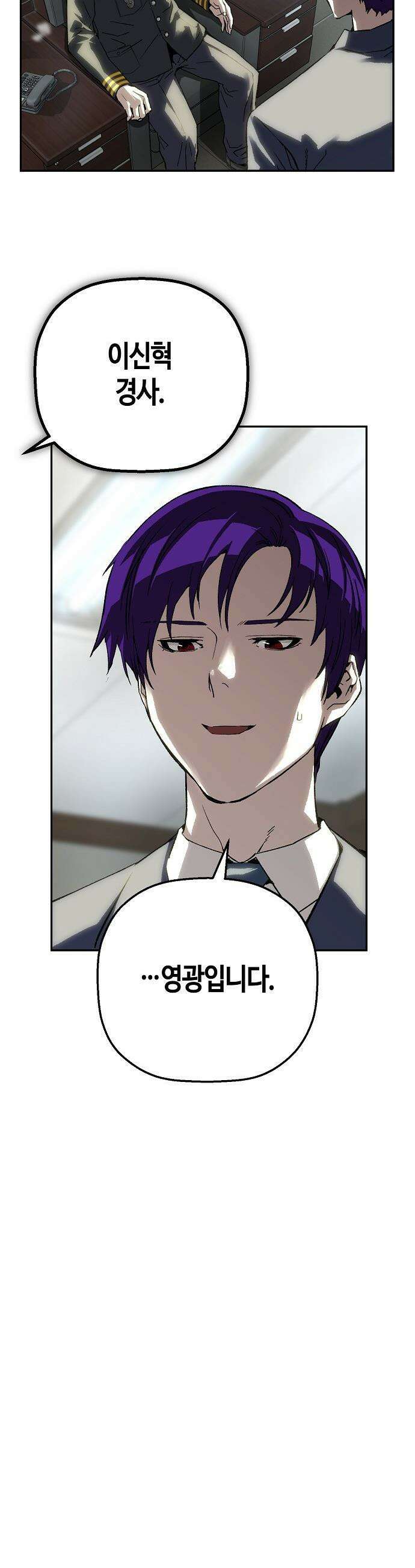 빌런의 프로파일러 - 39화 : 흔적 II 9