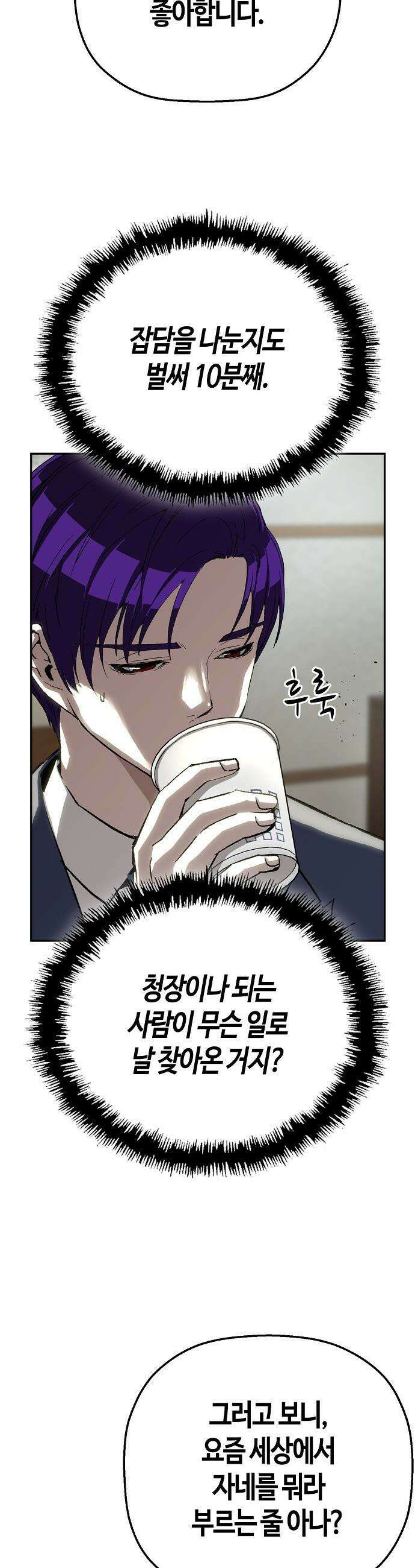 빌런의 프로파일러 - 39화 : 흔적 II 11