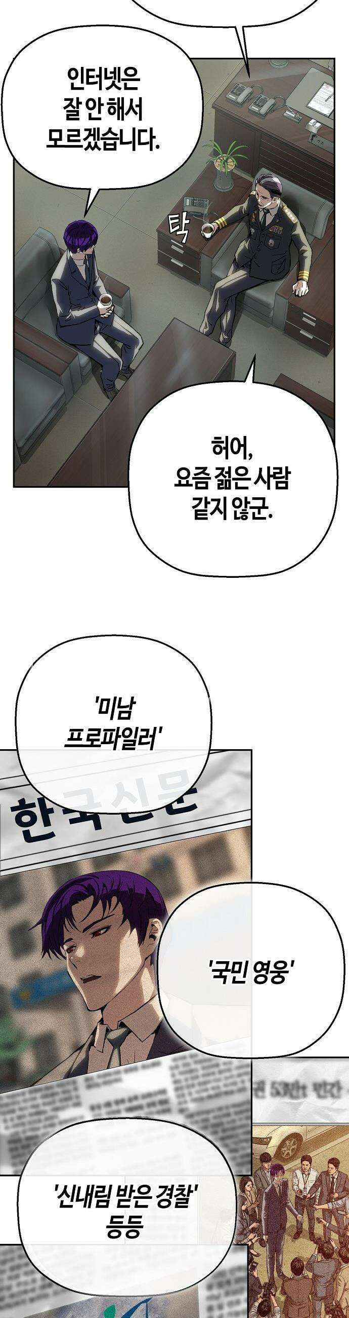 빌런의 프로파일러 - 39화 : 흔적 II 12