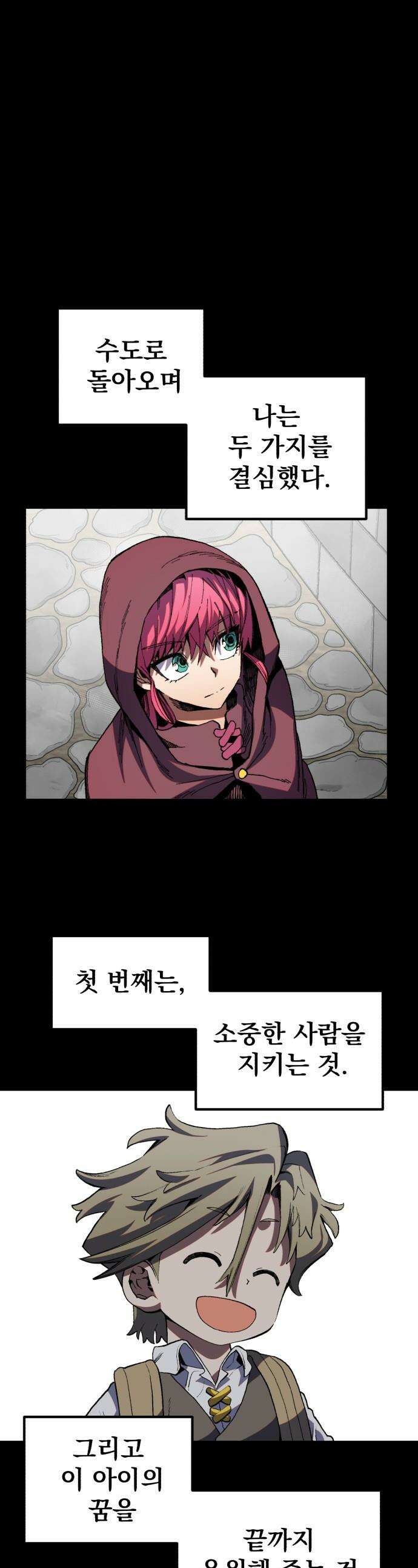 심검의 용사 - 41화 혼란,후회 1