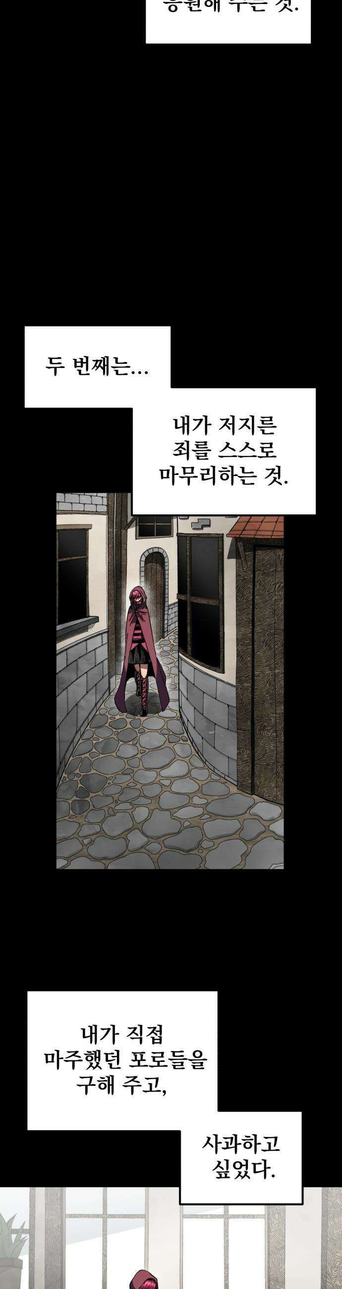 심검의 용사 - 41화 혼란,후회 2