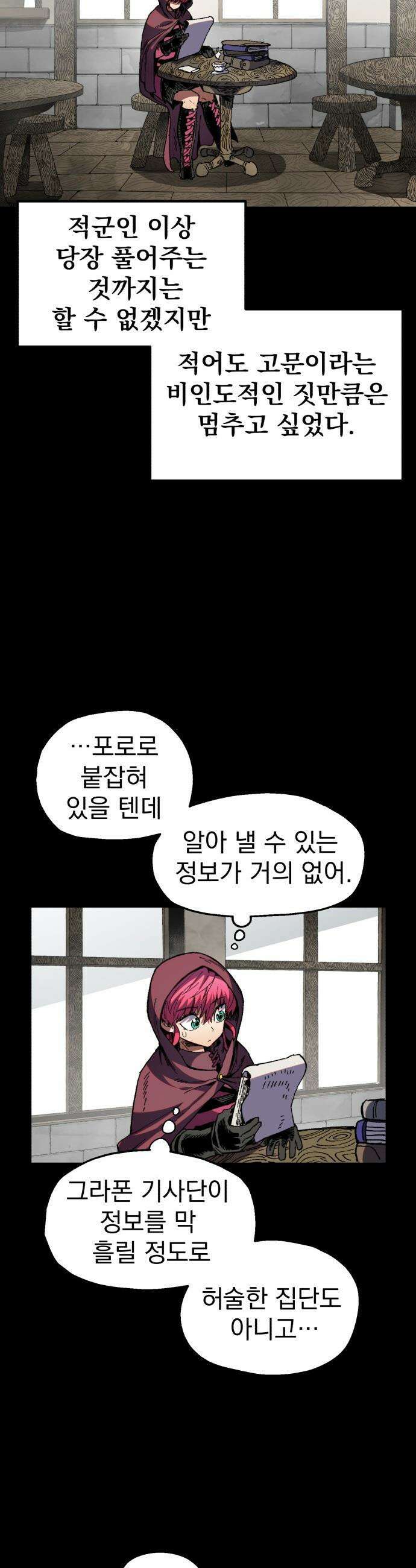 심검의 용사 - 41화 혼란,후회 3