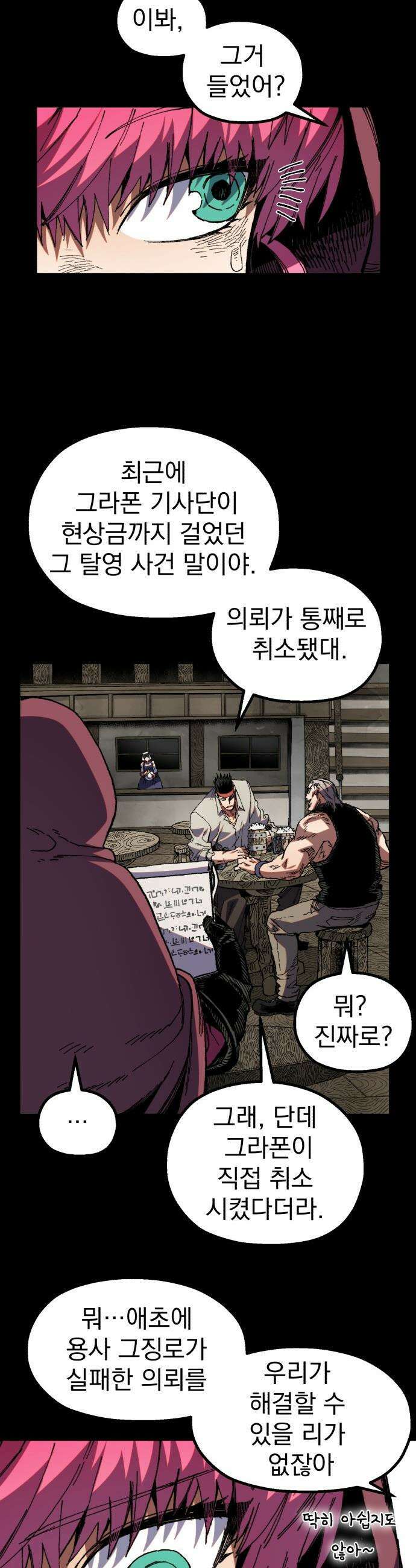 심검의 용사 - 41화 혼란,후회 4