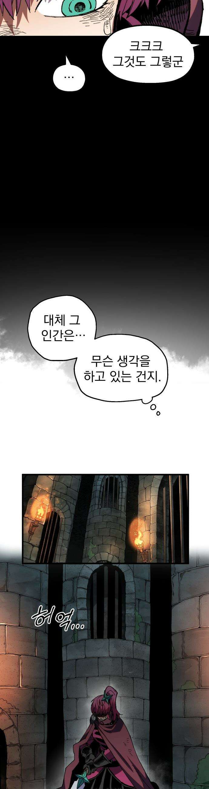 심검의 용사 - 41화 혼란,후회 5