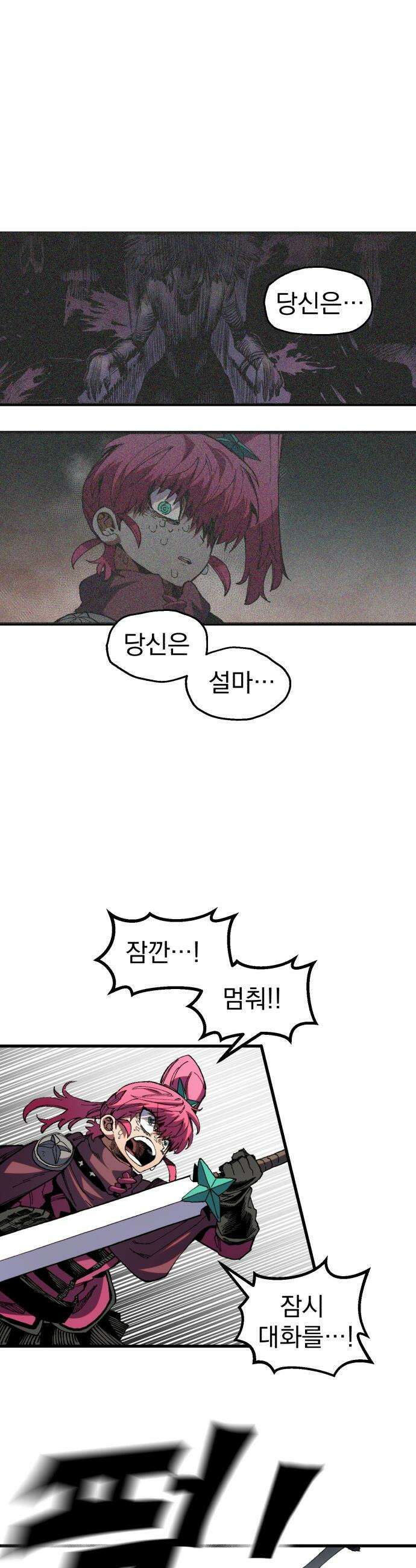심검의 용사 - 41화 혼란,후회 9