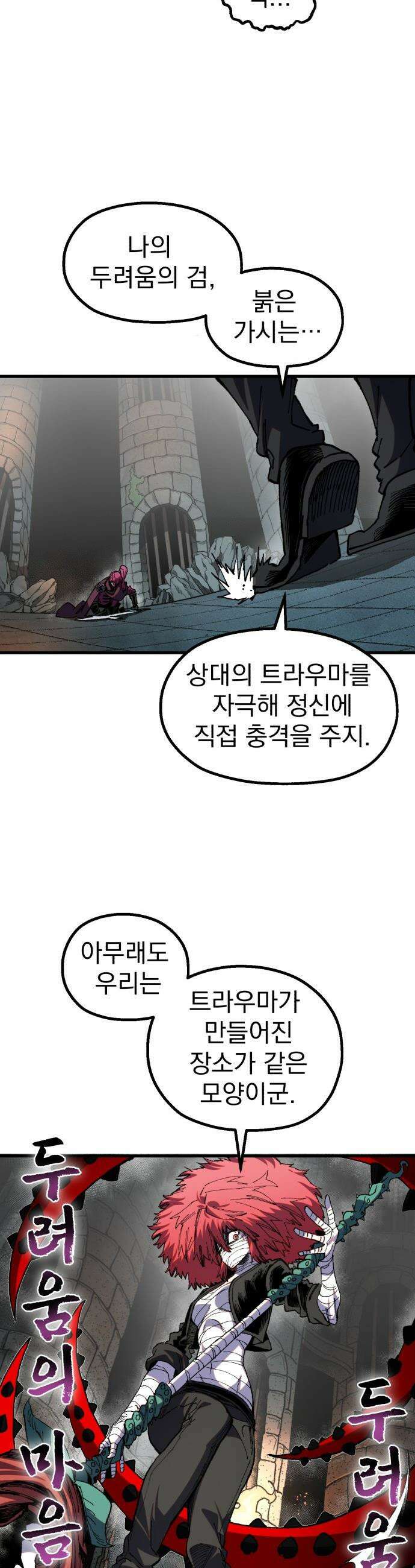 심검의 용사 - 41화 혼란,후회 11