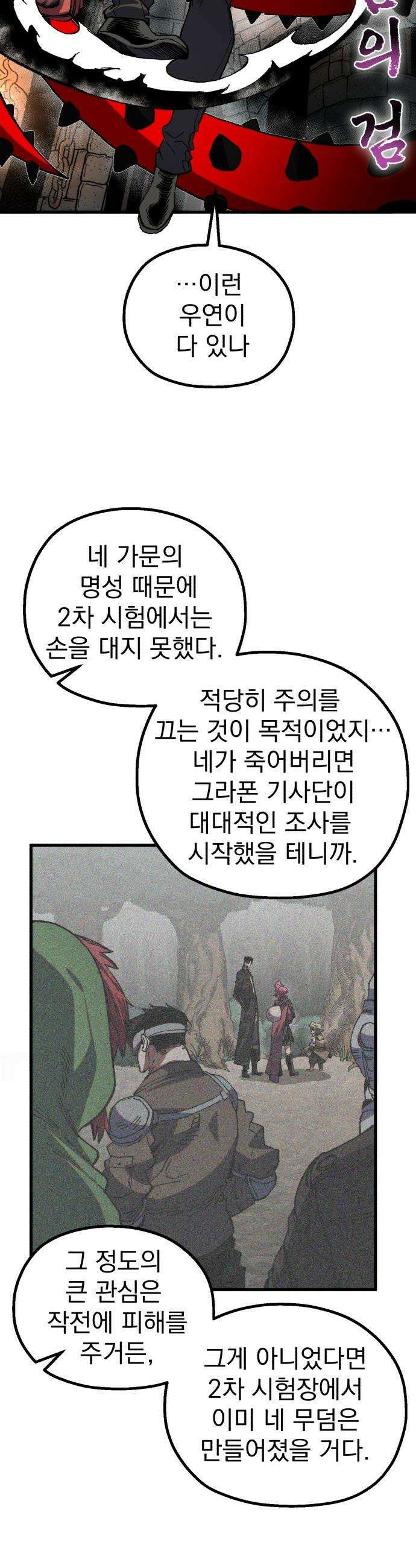 심검의 용사 - 41화 혼란,후회 12