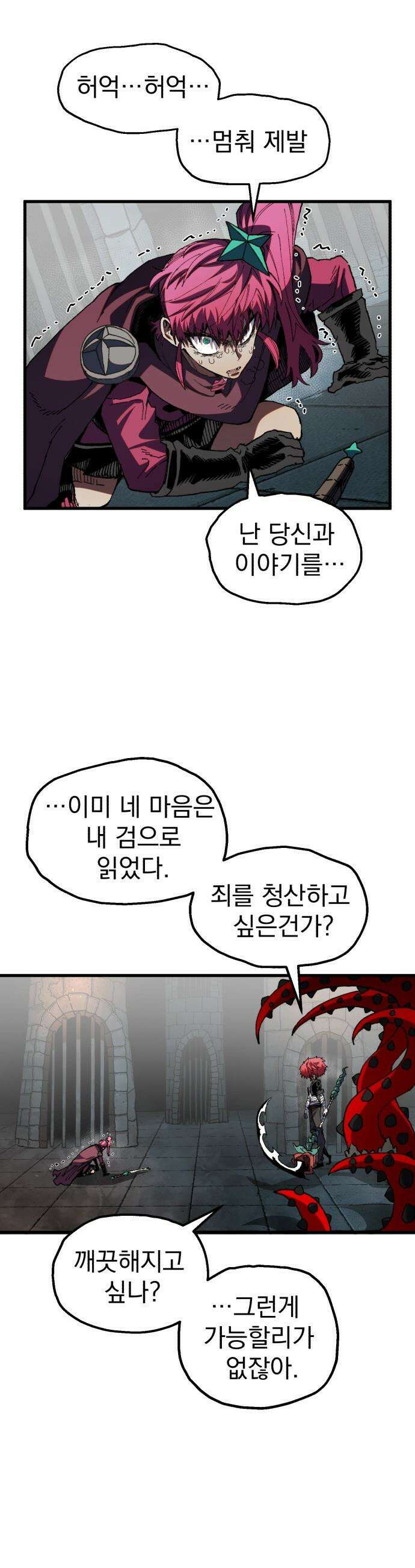 심검의 용사 - 41화 혼란,후회 13