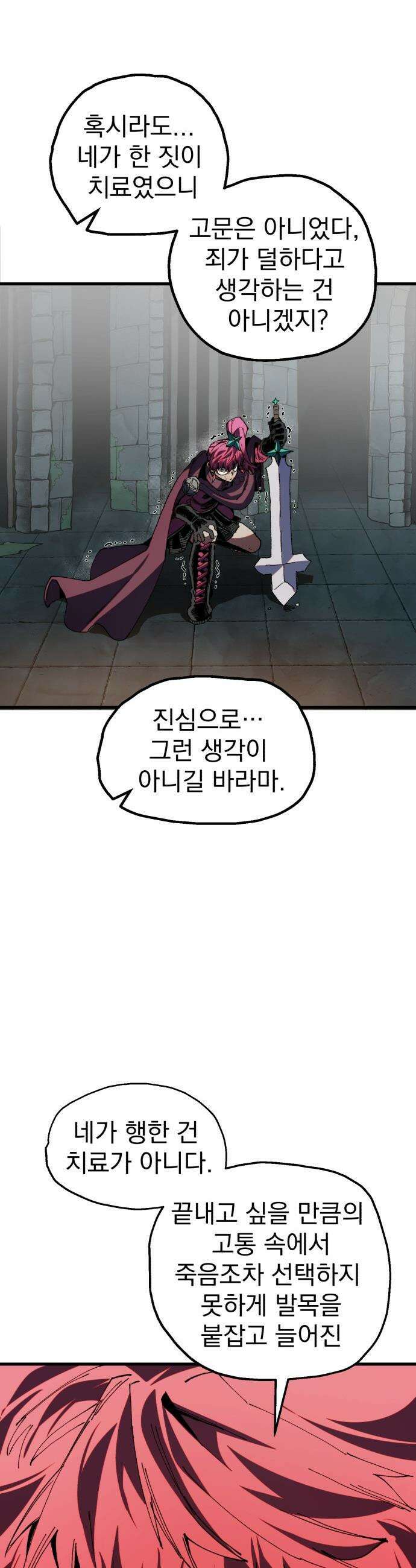 심검의 용사 - 41화 혼란,후회 14