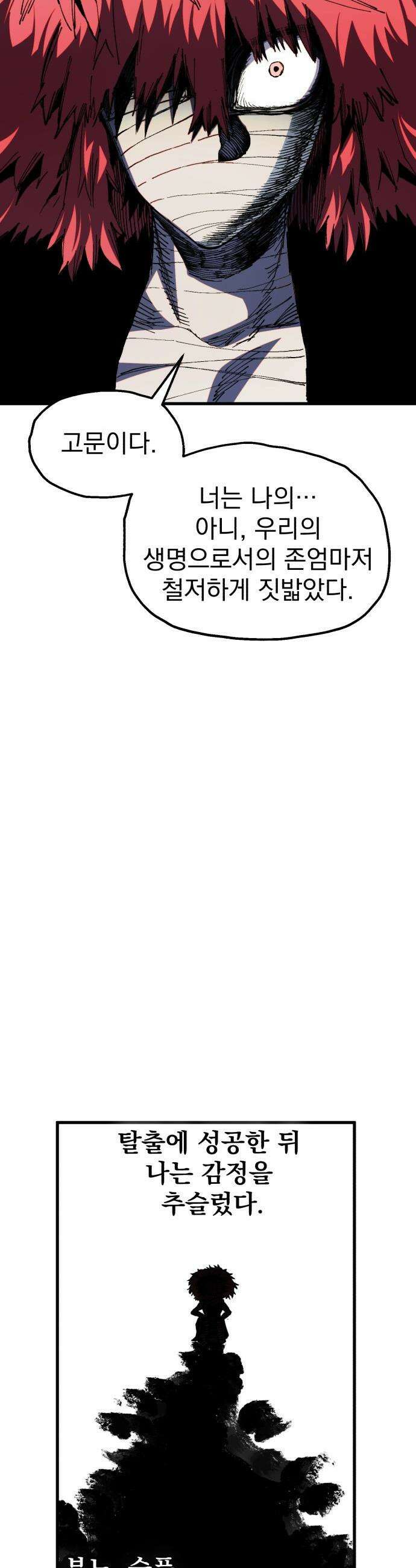 심검의 용사 - 41화 혼란,후회 15