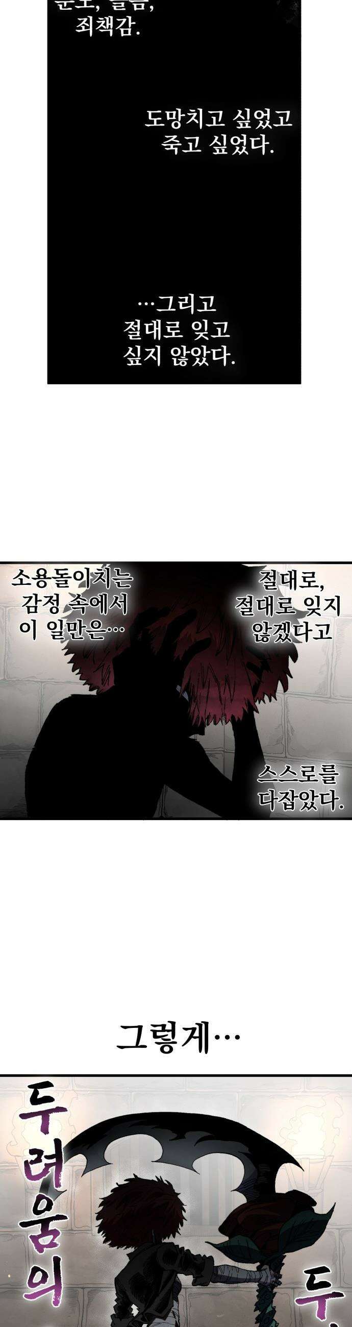 심검의 용사 - 41화 혼란,후회 16